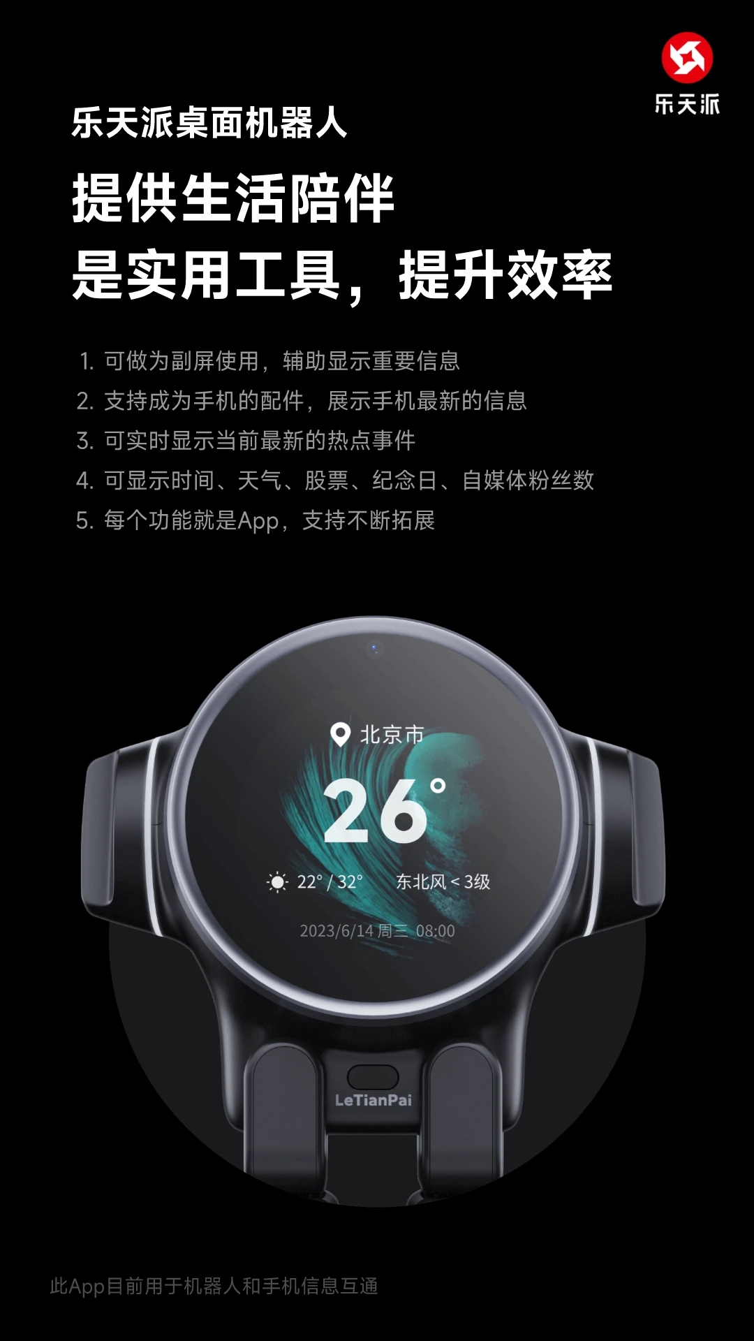 乐天派桌面机器人APP