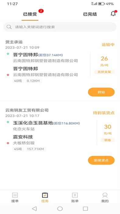 运钢汇友司机端APP