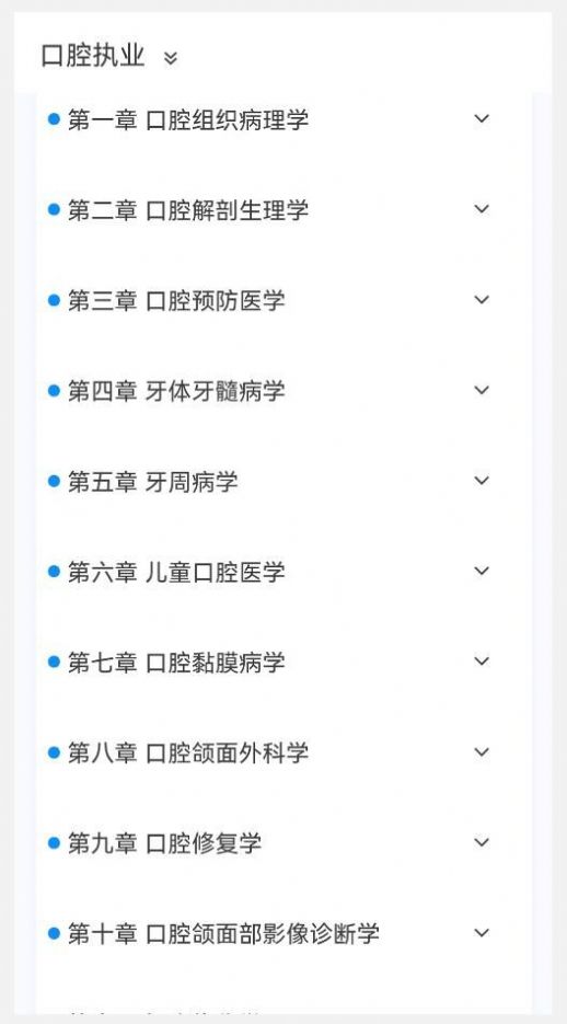 口腔执业医师100题库官方版APP