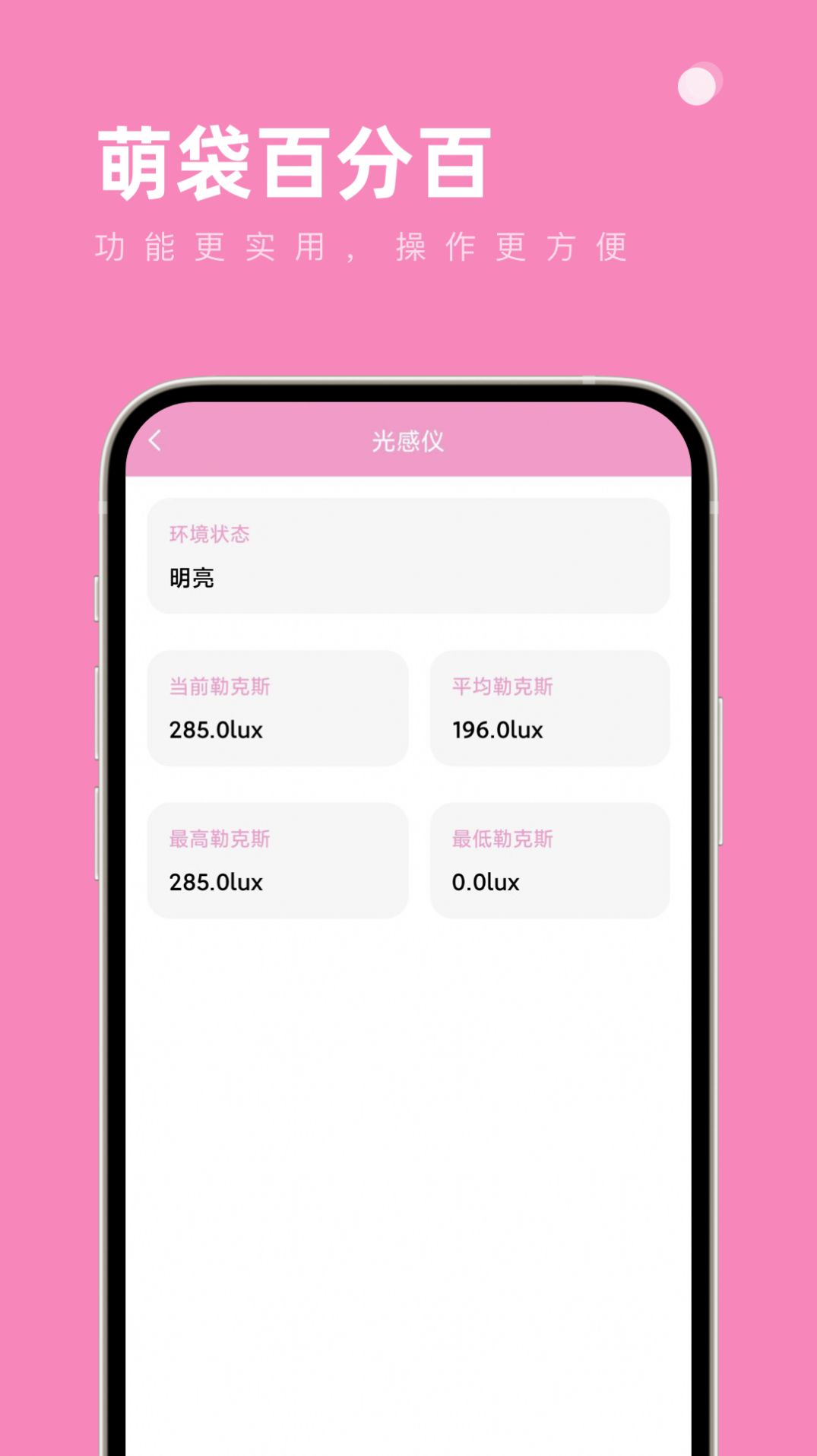 萌袋百分百免费官方版APP