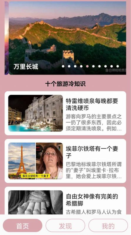 汪汪旅行记官方手机版APP