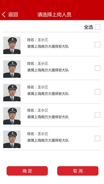 长安保安智能管理系统官方版APP