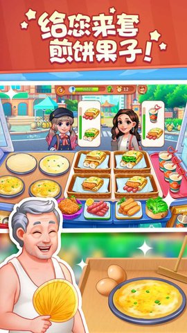 美食小当家无限体力版游戏