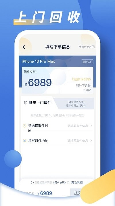 旧手机回收助手APP