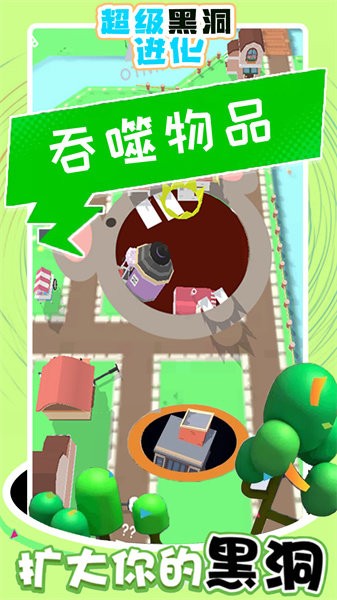 超级黑洞进化游戏