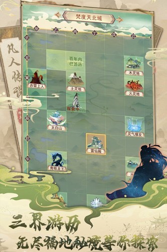 凡人传说游戏