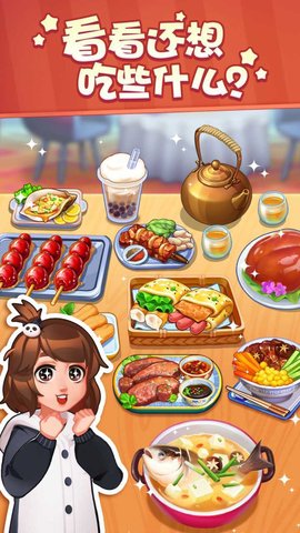 美食小当家无限体力版游戏