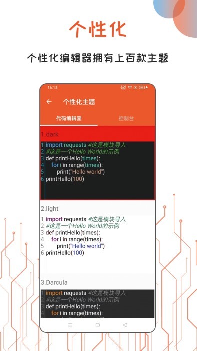 python编译器ideAPP