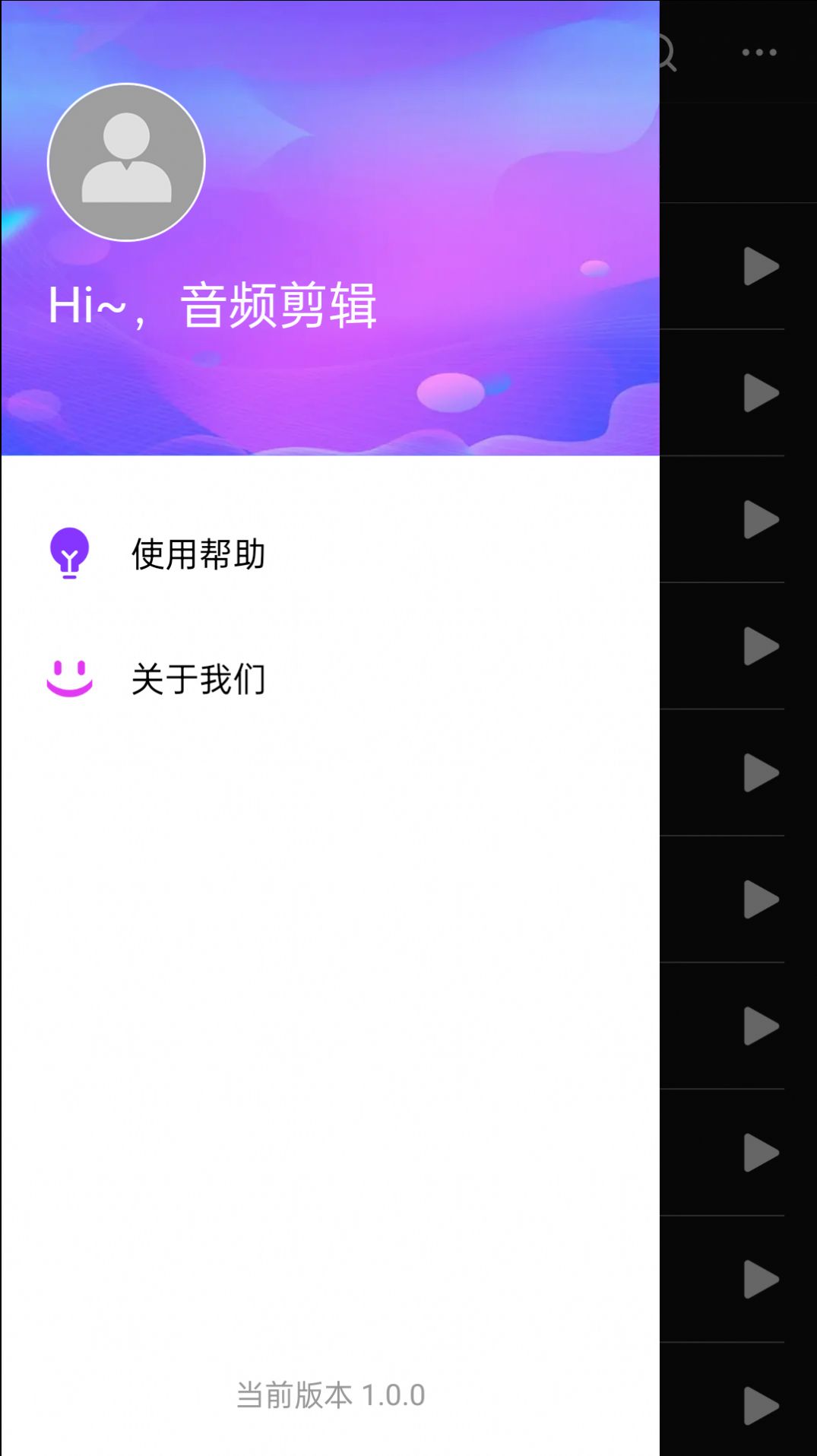 音频剪辑易用版APP