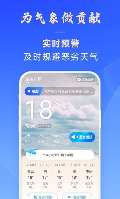 日月天气预报官方版APP