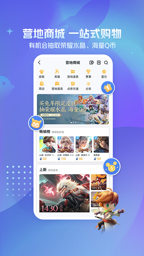 王者荣耀小助手appAPP