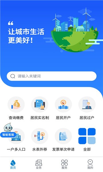 兴化供水免费版APP