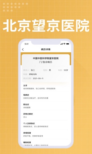 望京医院医生端APP