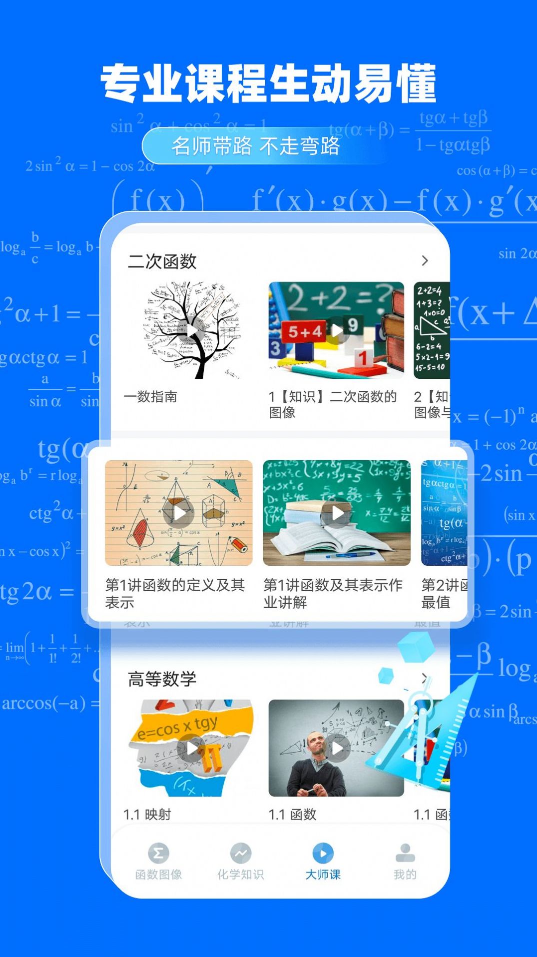 geogebra函数appAPP
