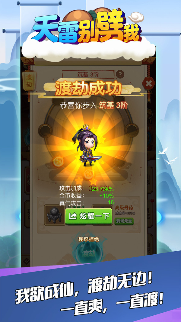 天雷别劈我游戏