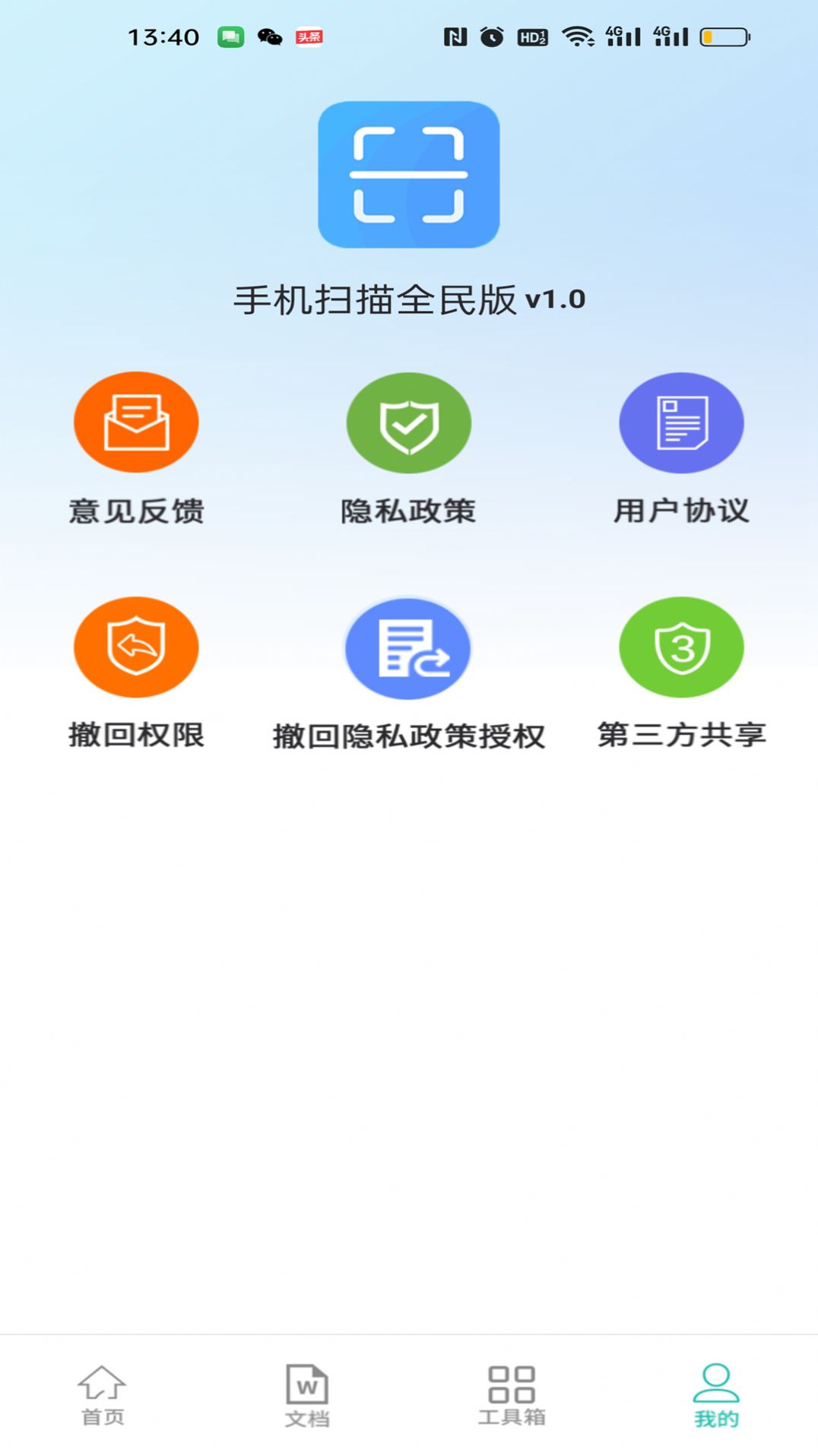 手机扫描全民版APP