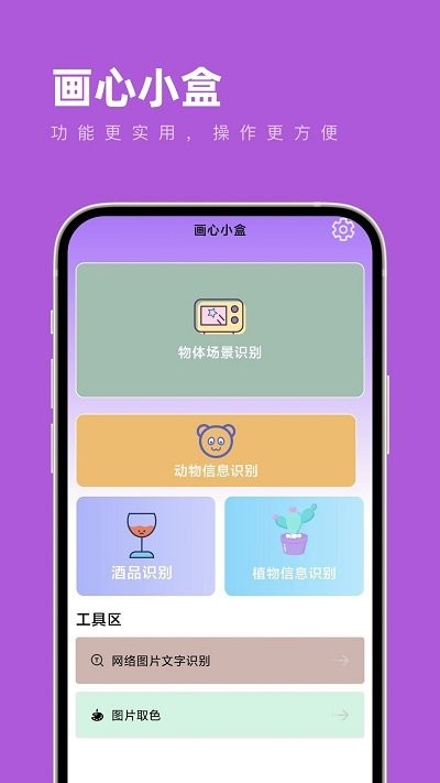 画心小盒官方版免费APP
