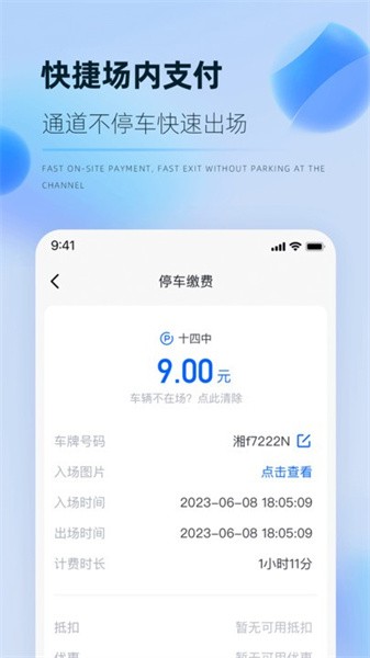 岳惠停官方APP