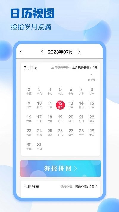 私密笔记软件APP