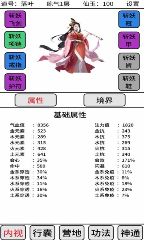 吞噬修仙软件游戏