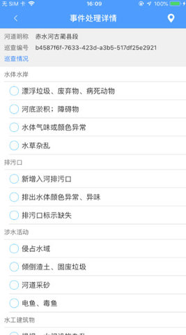 泸州掌上巡河APP