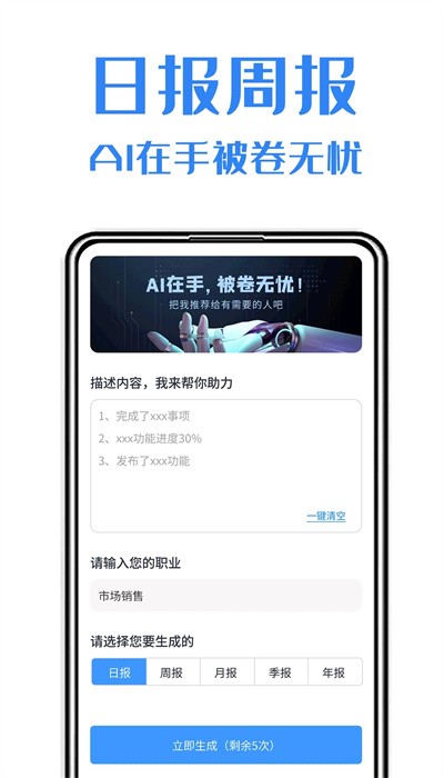 日报周报生成助手软件APP