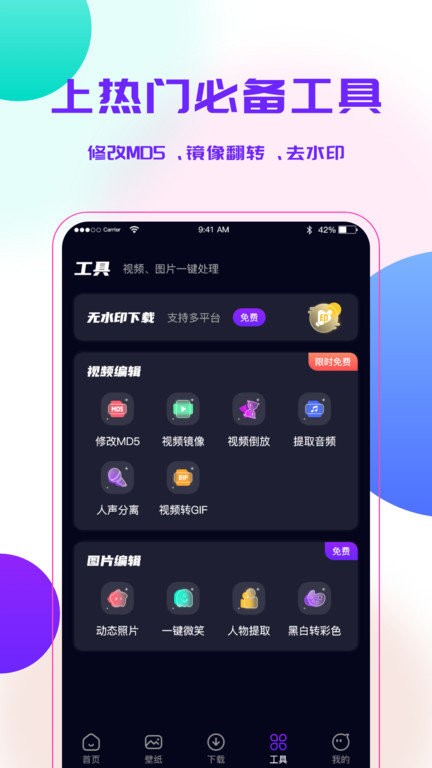 宝藏素材手机版APP