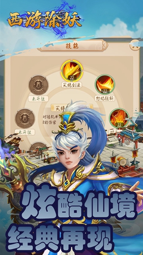 西游除妖手游游戏