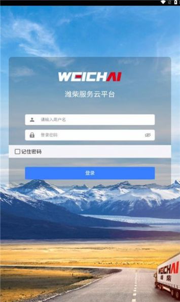 潍柴服务云软件APP