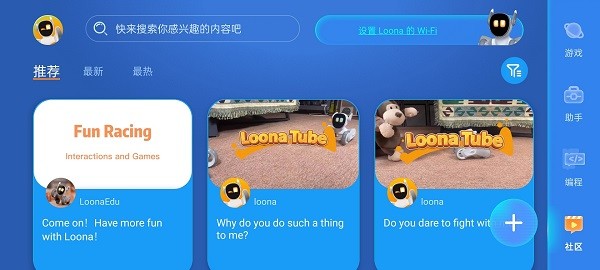 loona机器人APP
