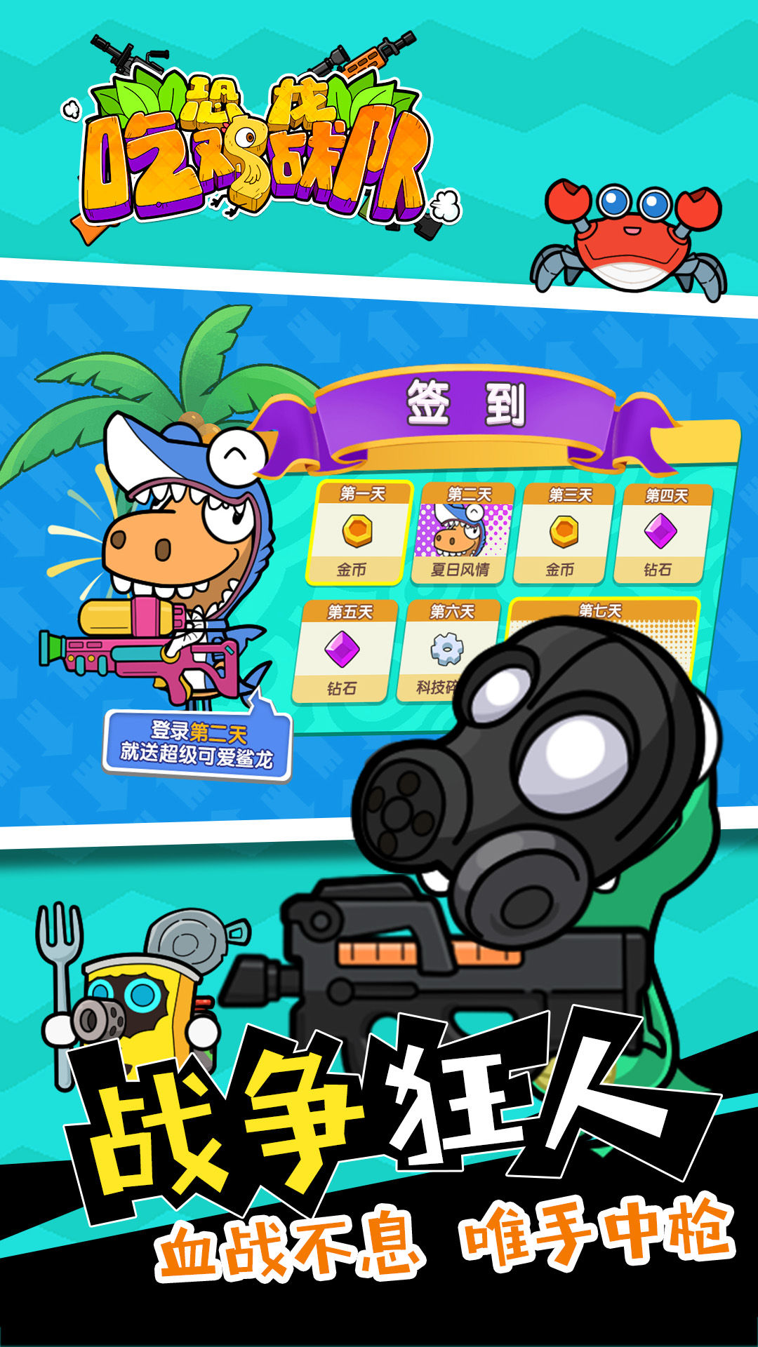 恐龙吃鸡战队免费游戏