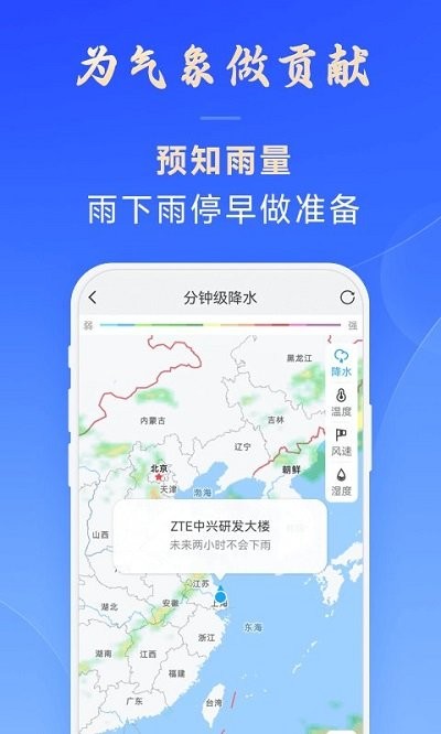 日月天气预报官方版APP
