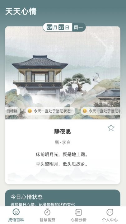 天天智慧园app版APP