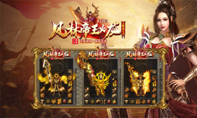 风林帝王火龙游戏