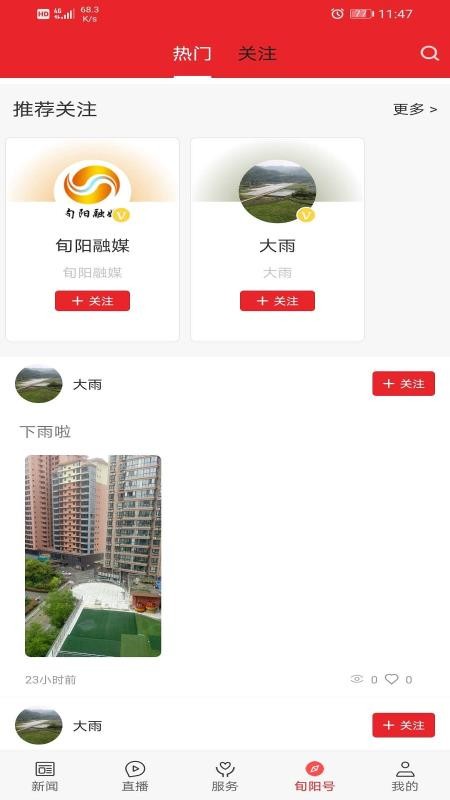 爱旬阳APP