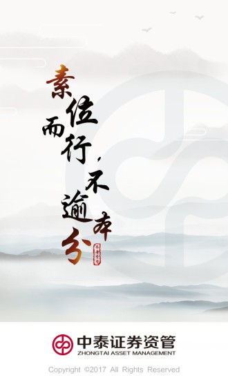 中泰资管APP