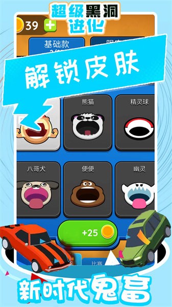 超级黑洞进化游戏