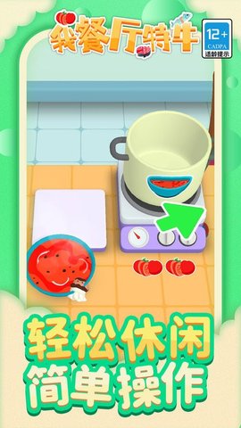 我餐厅特牛2023游戏