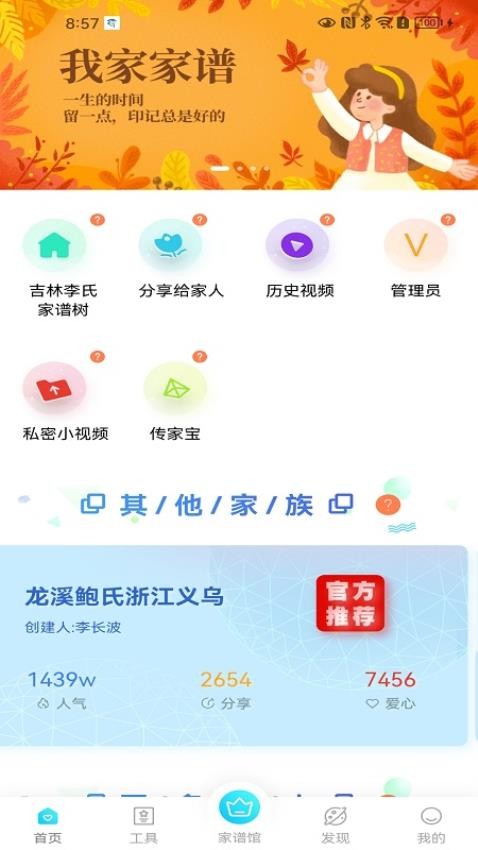 我家家谱免费官方版APP