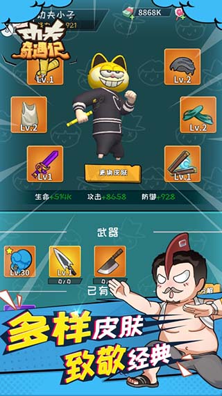 功夫奇遇记全部无限游戏