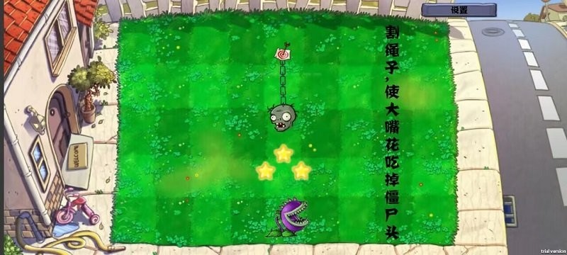 割绳子版植物大战僵尸免费版游戏