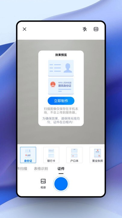 超强证件扫描appAPP