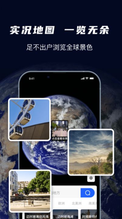 天眼3d卫星实景地图APP