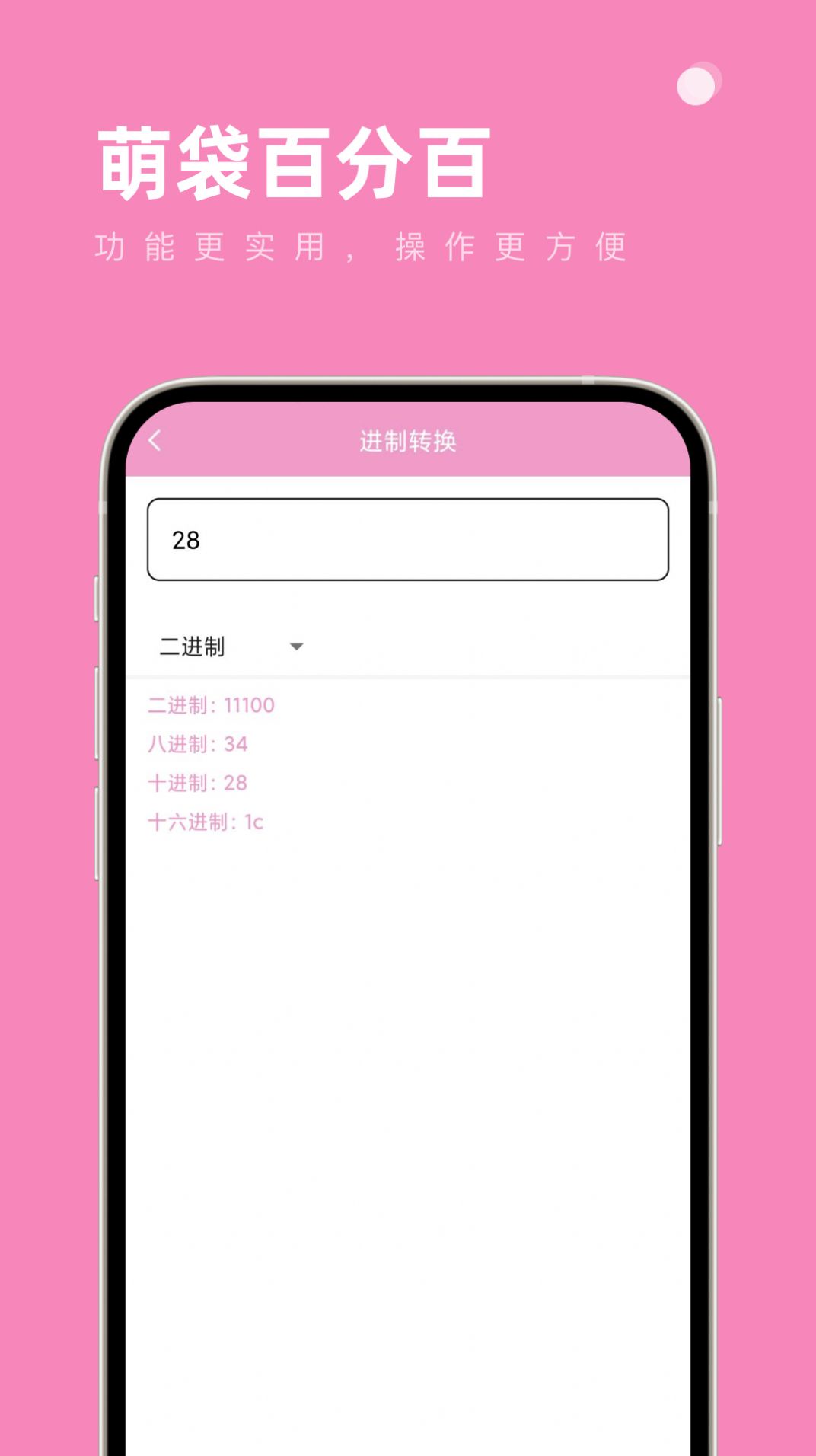 萌袋百分百免费官方版APP