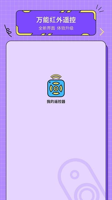 手机空调万能遥手机APP
