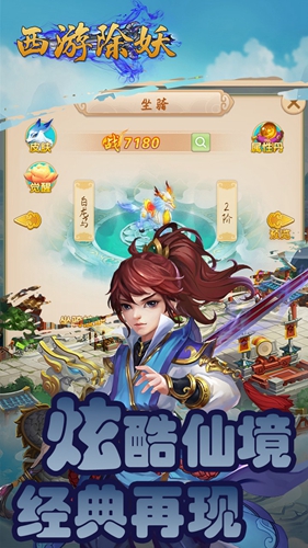 西游除妖手游游戏