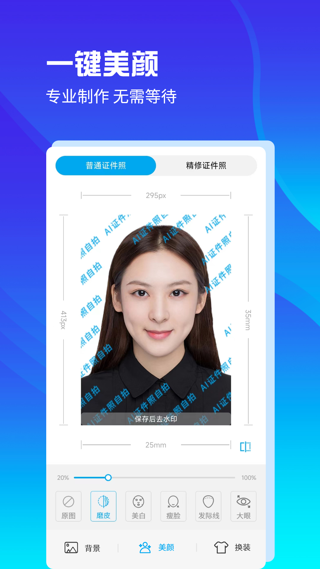 ai正装证件照APP