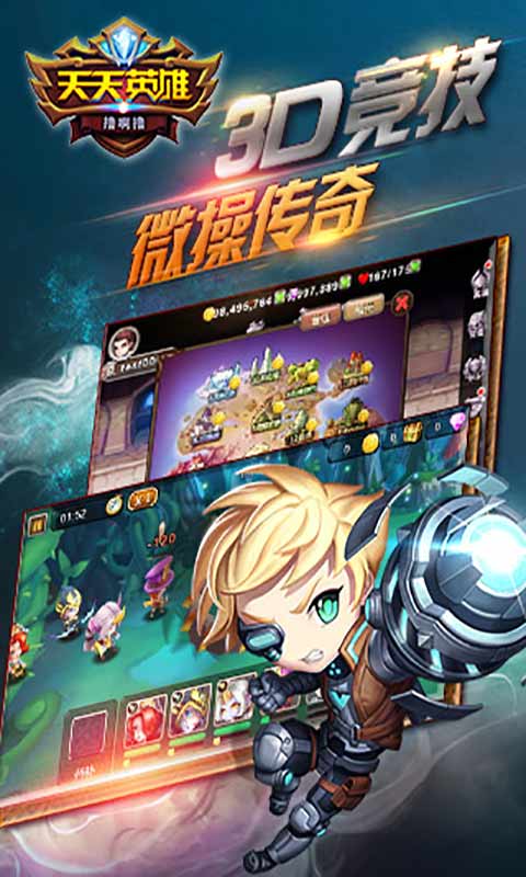 天天英雄游戏游戏