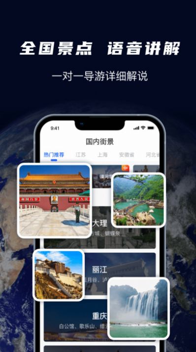 天眼3d卫星实景地图APP