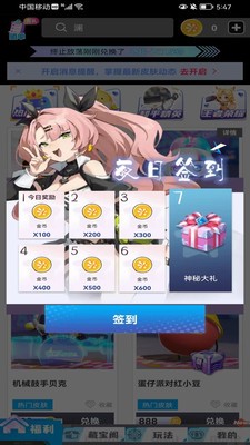 我要赢皮肤软件APP